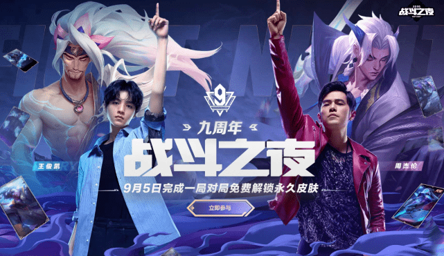 lol三周年战斗之夜