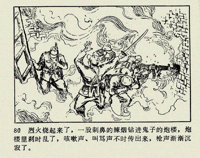 抗日战争故事连环画小人书飞兵战郯城辽宁人民1978年