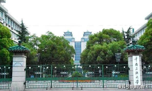 湖北|湖北一流大学，中南民族大学2020年本科录取分数线发布民族类高校