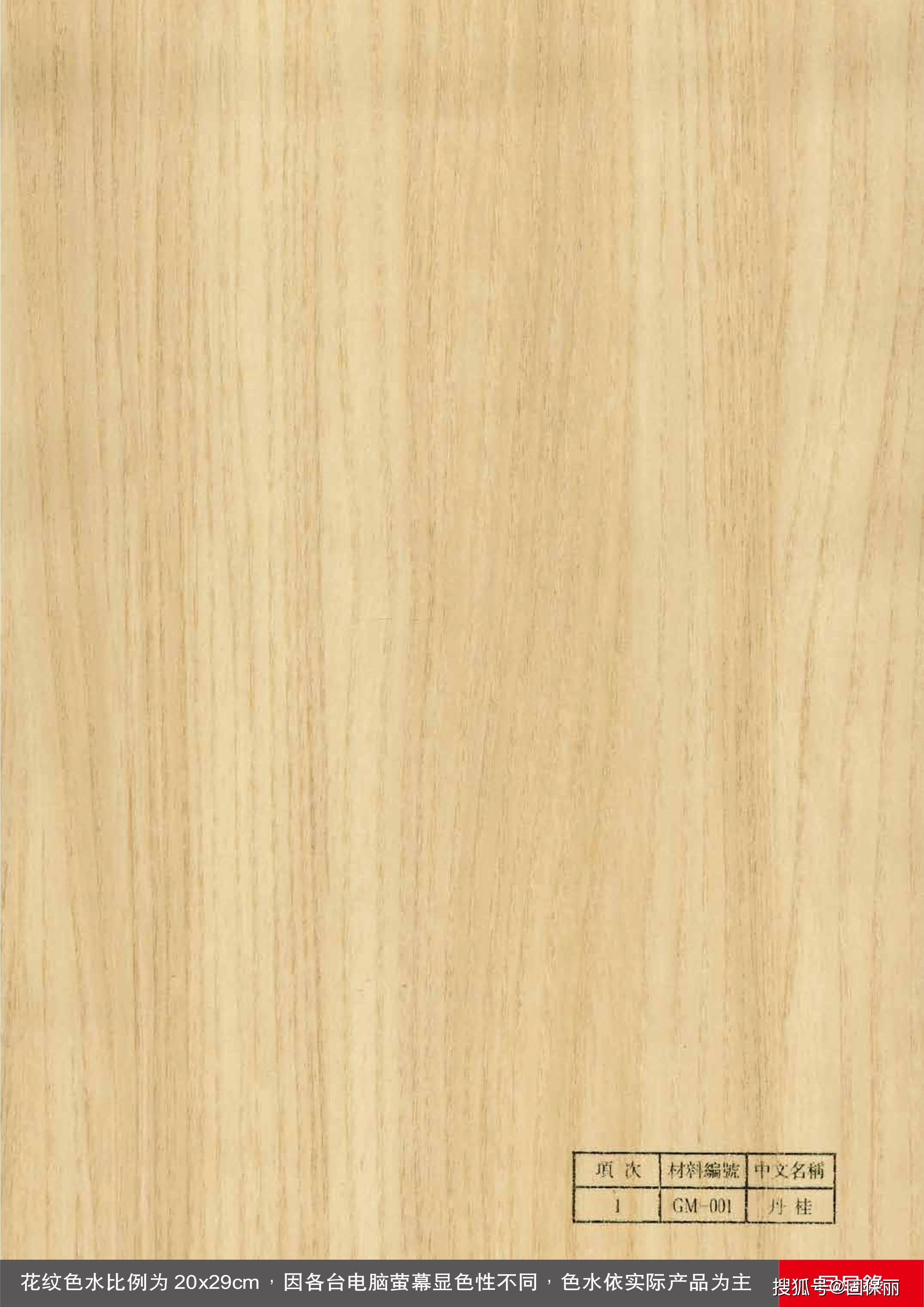 美丽金属板-木纹色卡2020款(固保丽)