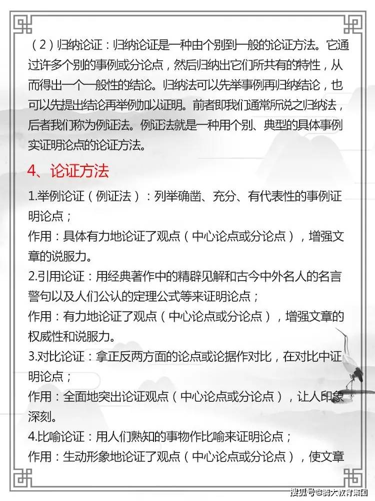 OD体育官网入口：必须提分！中国议论文知识点综述(图3)