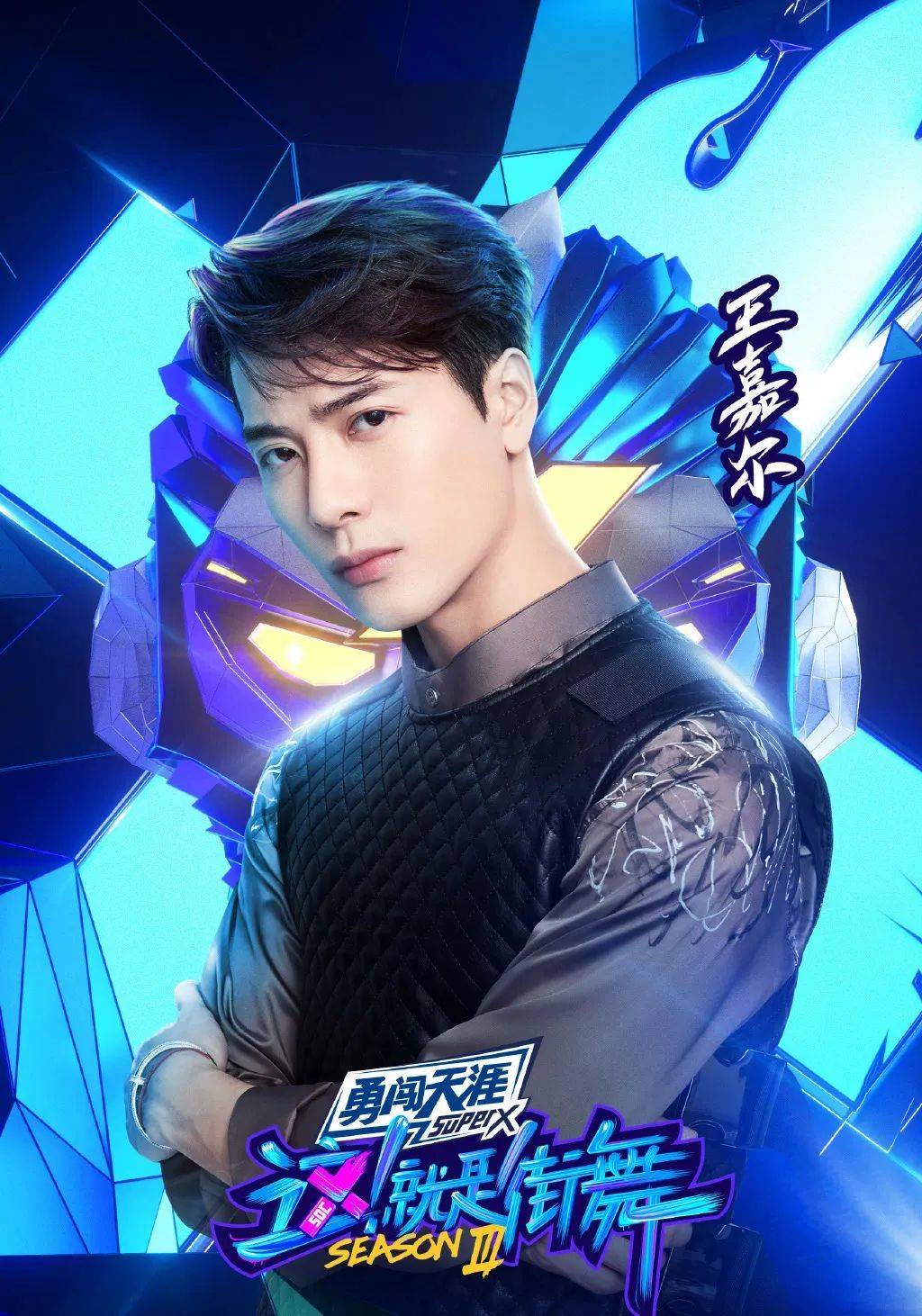 风格|服饰穿搭《这！就是街舞》第三季强势回归！潮流、舞蹈、街头文化，应有尽有！