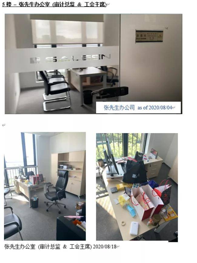 告知书|赛麟内部“一片狼藉” 员工《回告知书》按满手印抗争到底