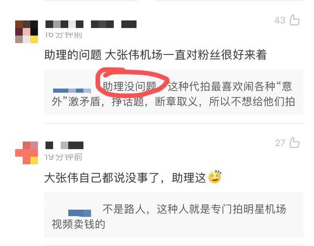 大张伟机场被跟拍，随行助理一巴掌打掉对方手