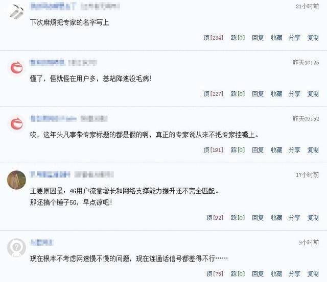 网速|4G网速为啥变慢？砖家这解答真是脸都不要了