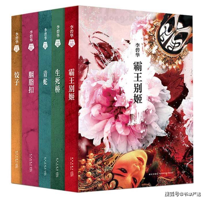 
《李碧华经典小说集（共5册）》李碧华 azw3+mobi+epub+txt 电子书下载‘亚搏手机版app下载’(图1)