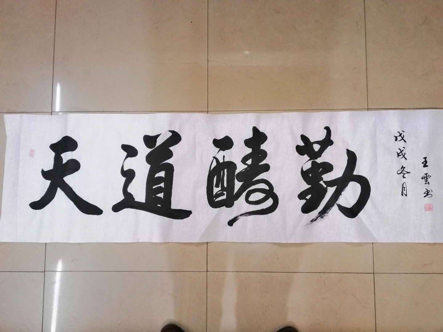 画家王随云,自幼热爱书画,善于探索研究,作品独特风格受爱画人士好评