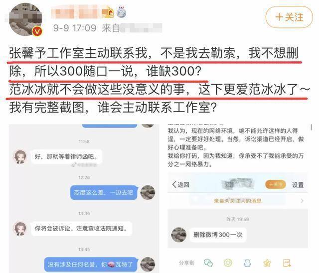 张馨予遭遇网络敲诈，还被对方骂不如范冰冰，