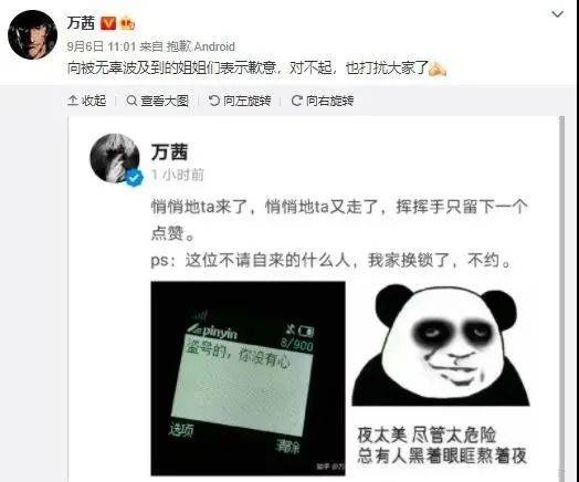 账号|原创万茜又翻车了,都是盗号惹的祸?