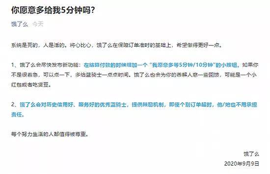 时间|外卖骑手疲于奔命责任分析，多给8分钟能改变吗？