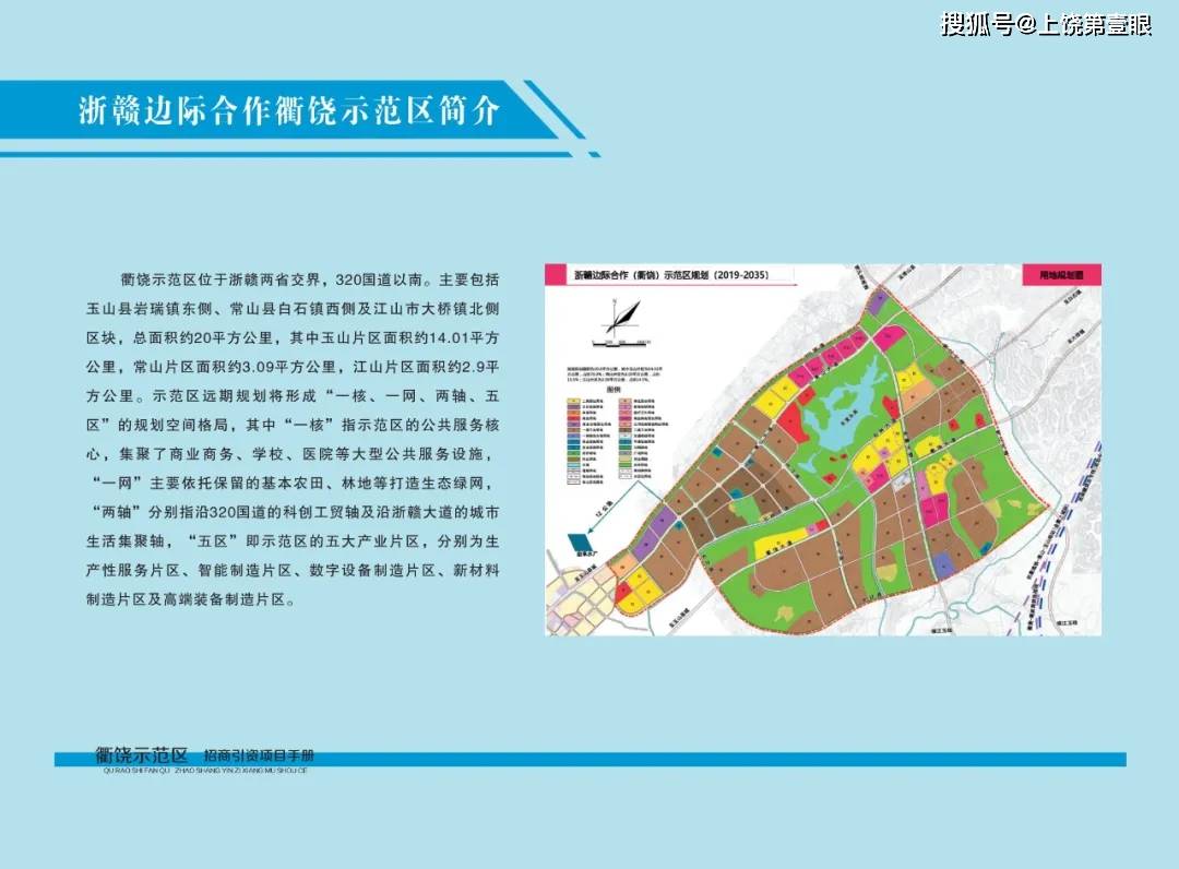 浙赣边际合作衢饶示范区简介 优惠和奖励政策都有哪些