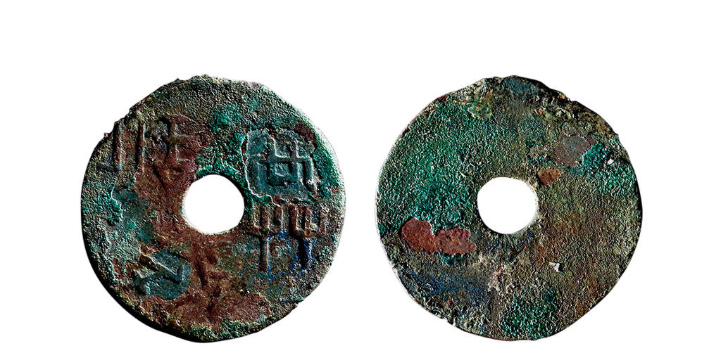 古銭　中国銭　古文銭　古圓法　長垣一釿 原始貨幣 古文銭 古圜法 「長垣一釿」 中国銭 古銭 古文銭