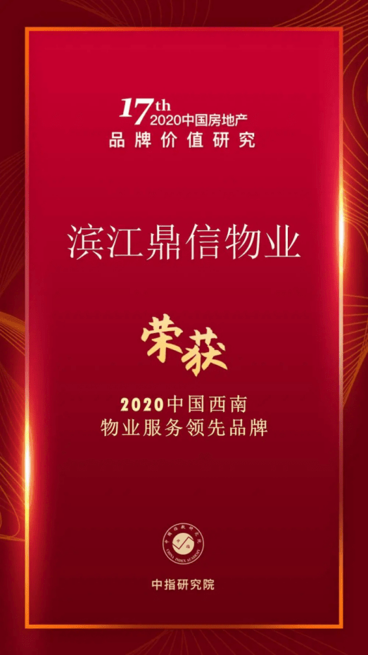 此次获奖是今年润达丰控股集团继"2020中国房地产100强企业"和"值得