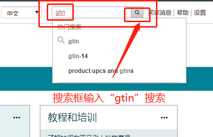 亚马逊没有商品编码怎么发布产品 教你申请GTIN豁免