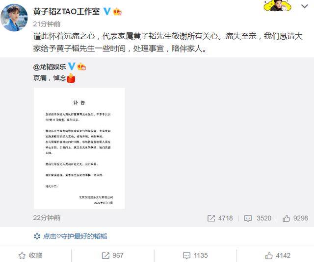 黄子韬的爸爸9月11日病逝，享年52岁