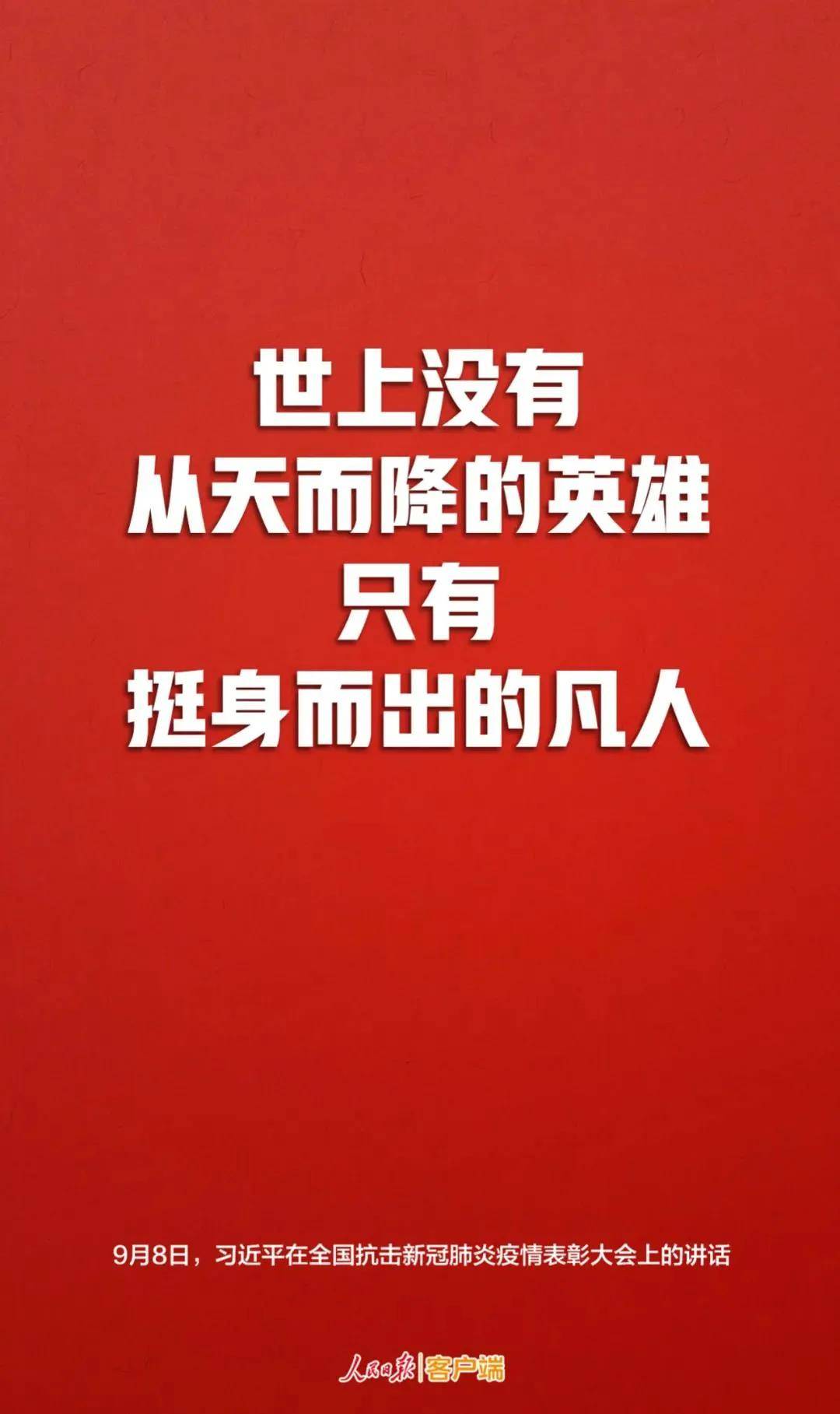 英雄,值得我们歌颂的事迹,向所有为抗疫作出贡献和牺牲的英雄们致敬!图片来源:人民日报客户端 我们总是