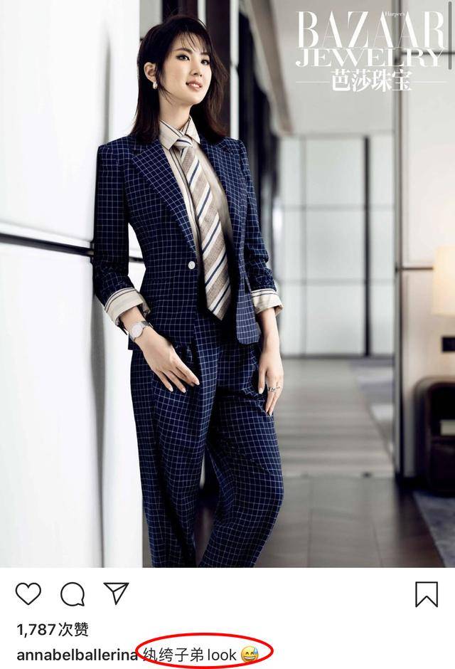 西装|姚安娜穿西装登杂志，格纹西装展现商界强人范儿，还自嘲纨绔子弟