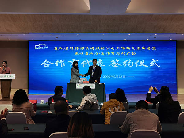 北京|春秋国际旅游集团股份公司在塔国上市