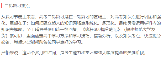 误区|高三党注意：高考二轮复习容易踩进的四大误区及对策！