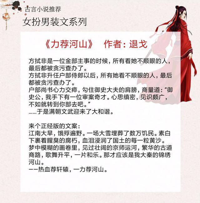 5本女扮男装文,女扮男装考科举上朝堂,稍不留神,被首辅大人叼回家镇宅