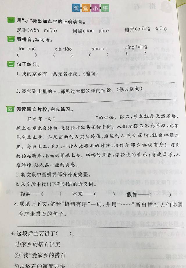 搭石这篇课文怎么写_搭石课文笔记图片