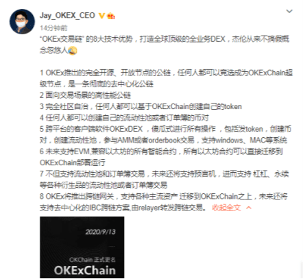 公链|币安被疑假DEX，OKChain更名OKExChain，公链之争正面开刚