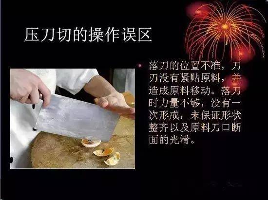 21种刀工技法详细图解厨师必看