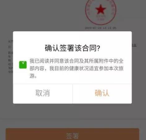 中欧体育十一国庆出游您有一份旅游电子合同签署指南请查收(图4)