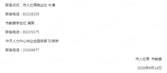 消息资讯|市人社局市教委关于做好2021届毕业生求职创业补贴发放工作的通知