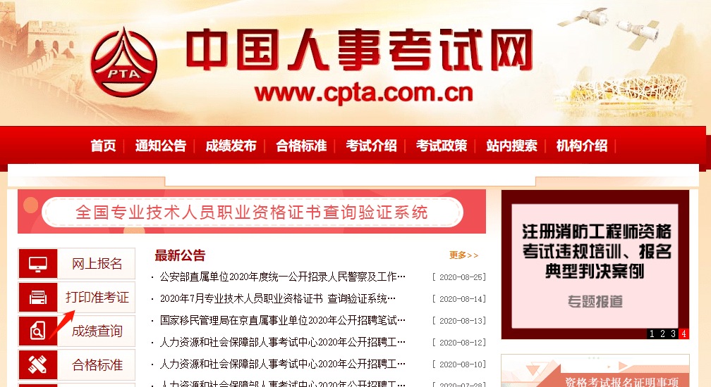 ​2020年一级建造师考试准考证打印入口开通啦！（最新发布）