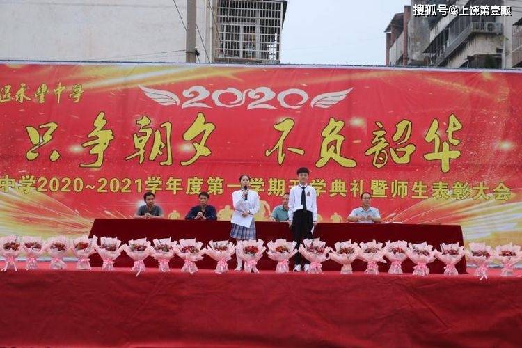 广丰区永丰中学连续18年全区第一_永丰中学2021学年度开学典礼_广丰永丰中学