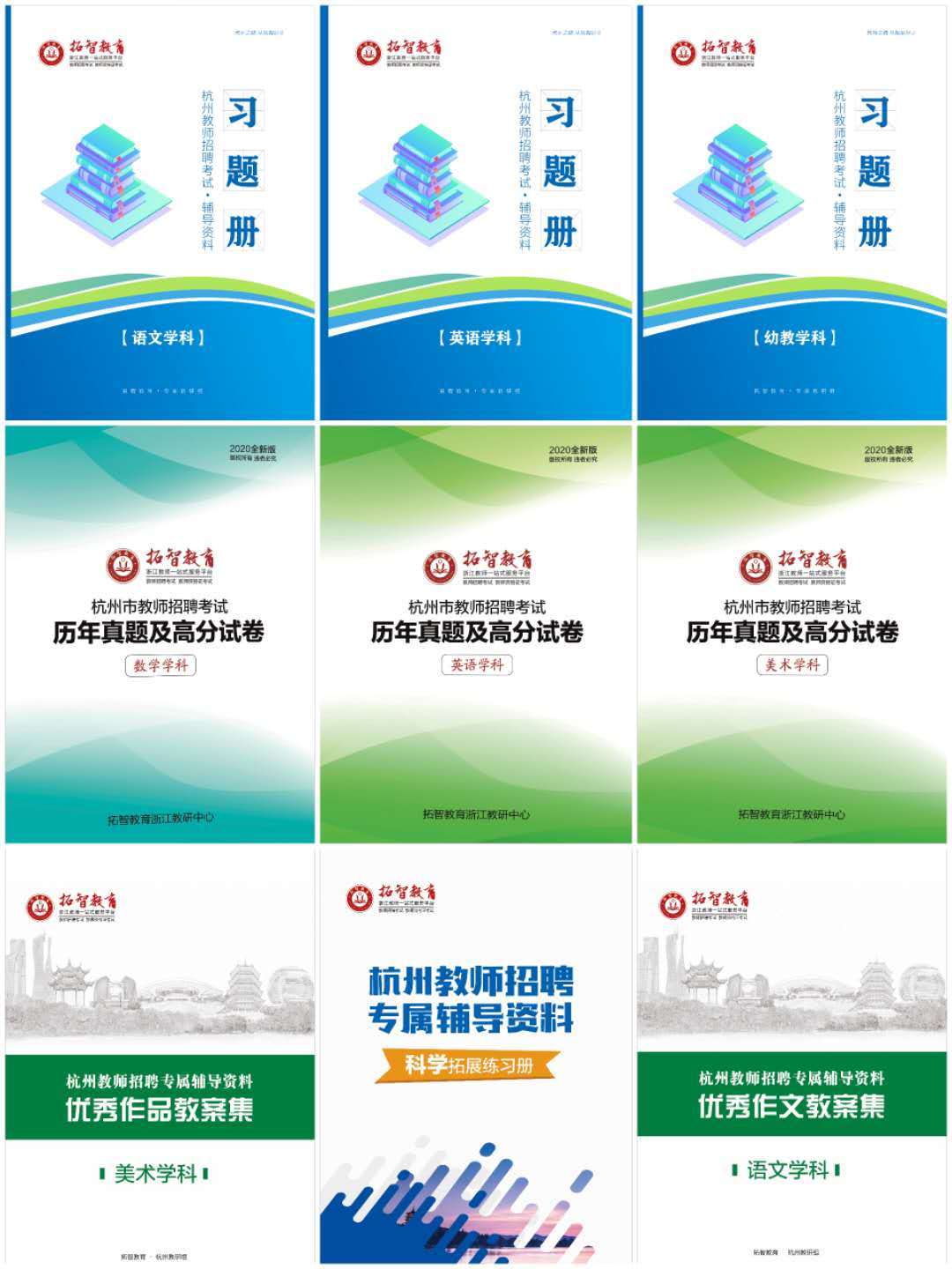 通过率|揭秘：2020年杭州教师招聘—语文笔试哪家师资好通过率高 ？
