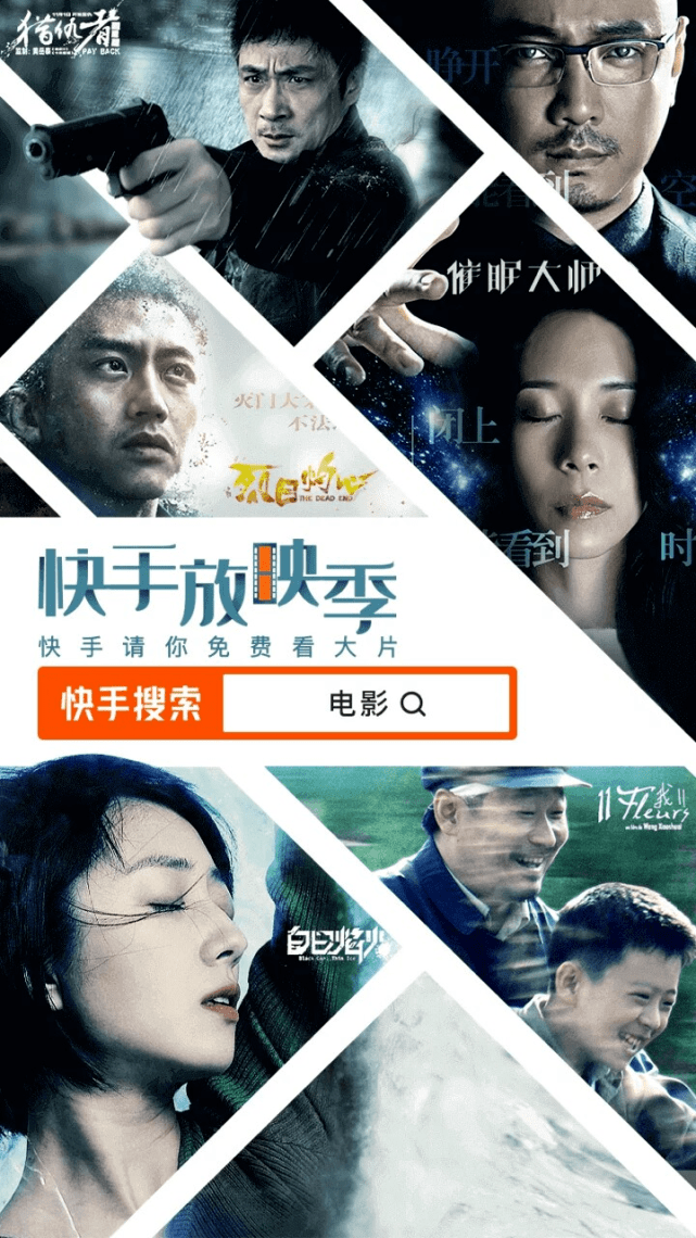 在快手"搜电影"背后,我们似乎发现了点什么