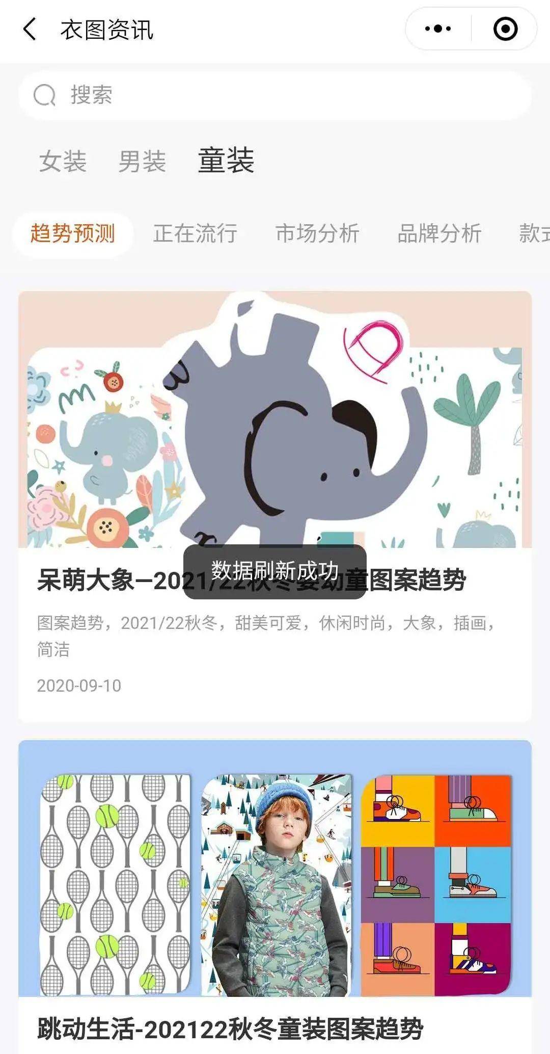 时尚|海尔衣联网与睿时尚衣图跨界组CP “衣图资讯”带你享受更多快时尚资讯
