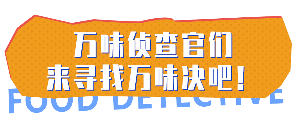 帝王蟹宴免费吃美食5折起打卡巴南万达超火美食侦探事务所