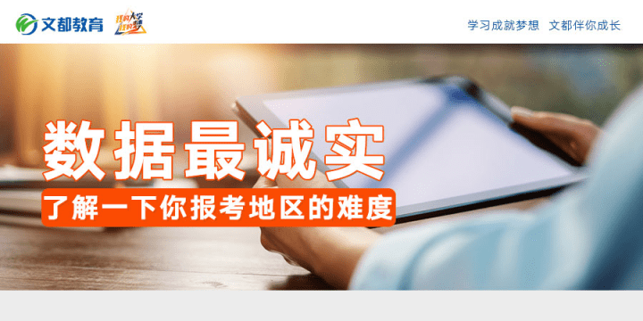 地区|数据最诚实，了解一下你报考地区的难度