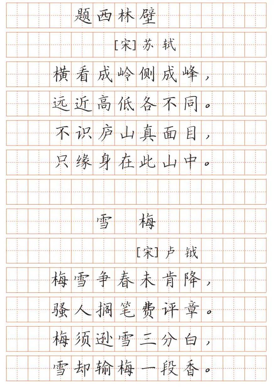 最新版小学语文教材古诗词字帖,赶紧收藏!_李白