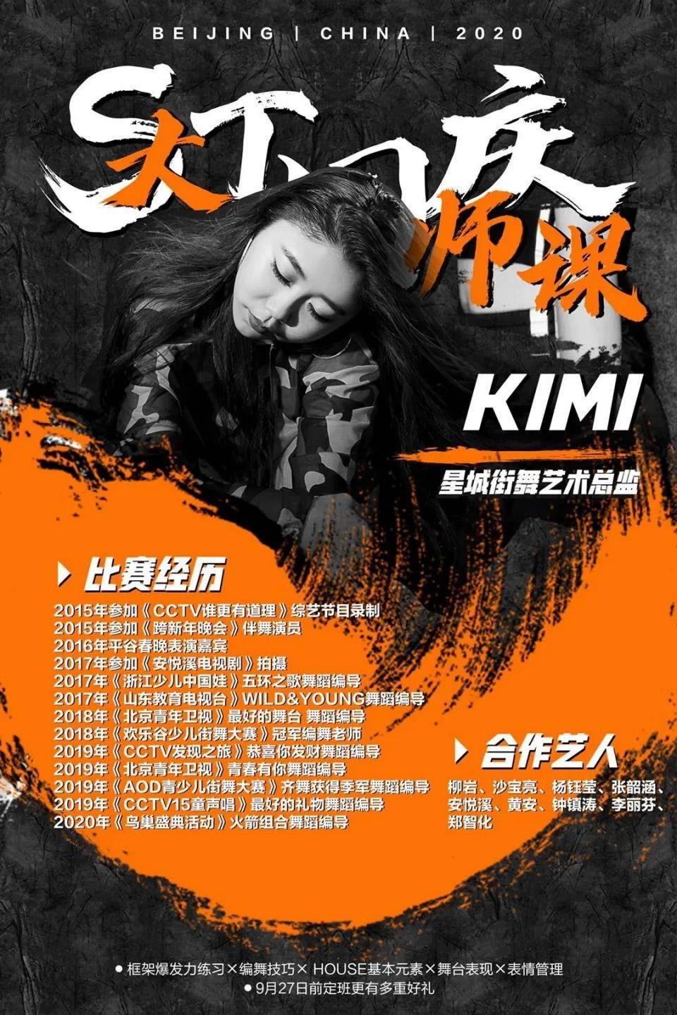 【星城国庆大师课】五位街舞圈知名舞者邀您 国庆期间涨姿势!_舞蹈