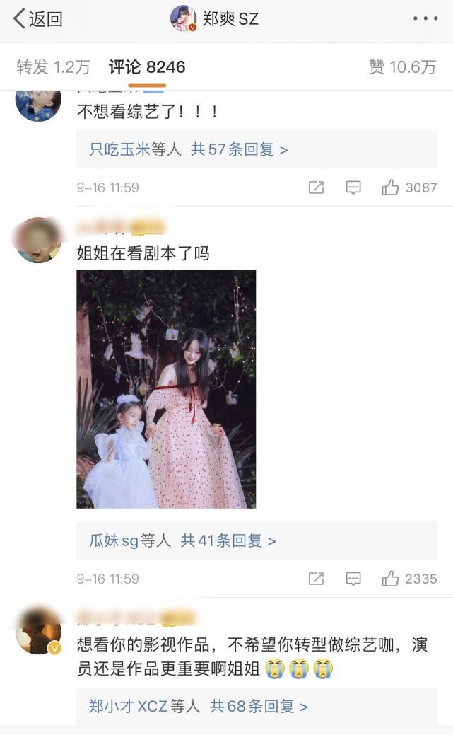 节目|原创郑爽官宣新综艺，粉丝不满，不想看她变成综艺咖