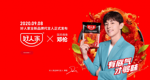邓伦|签约邓伦代言，好人家品牌力提升超100倍！