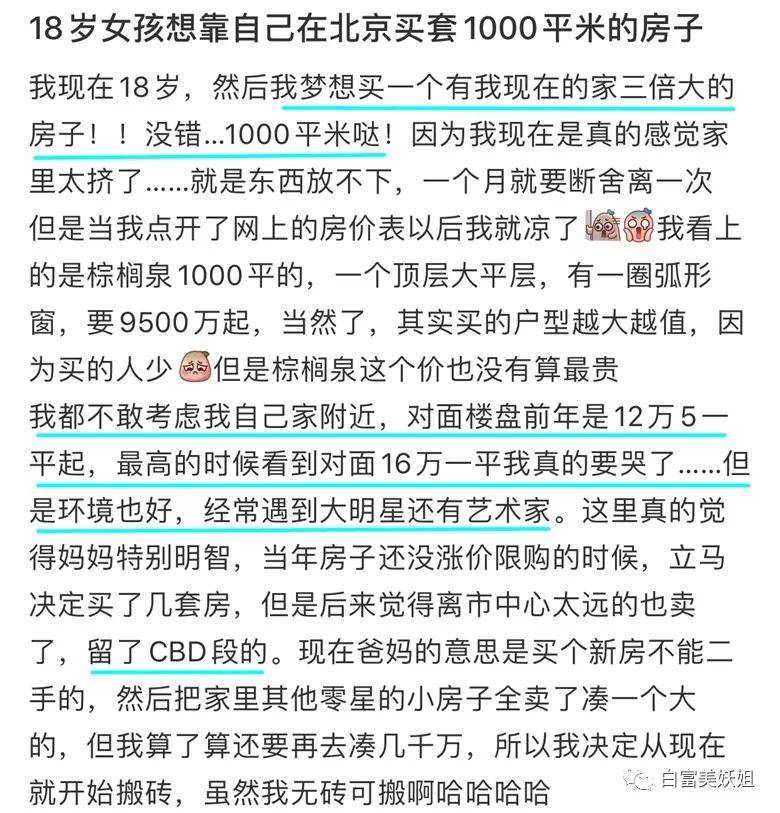 公主|京圈新“凡尔赛公主”翻车现场！论装x晚晚输惨了…