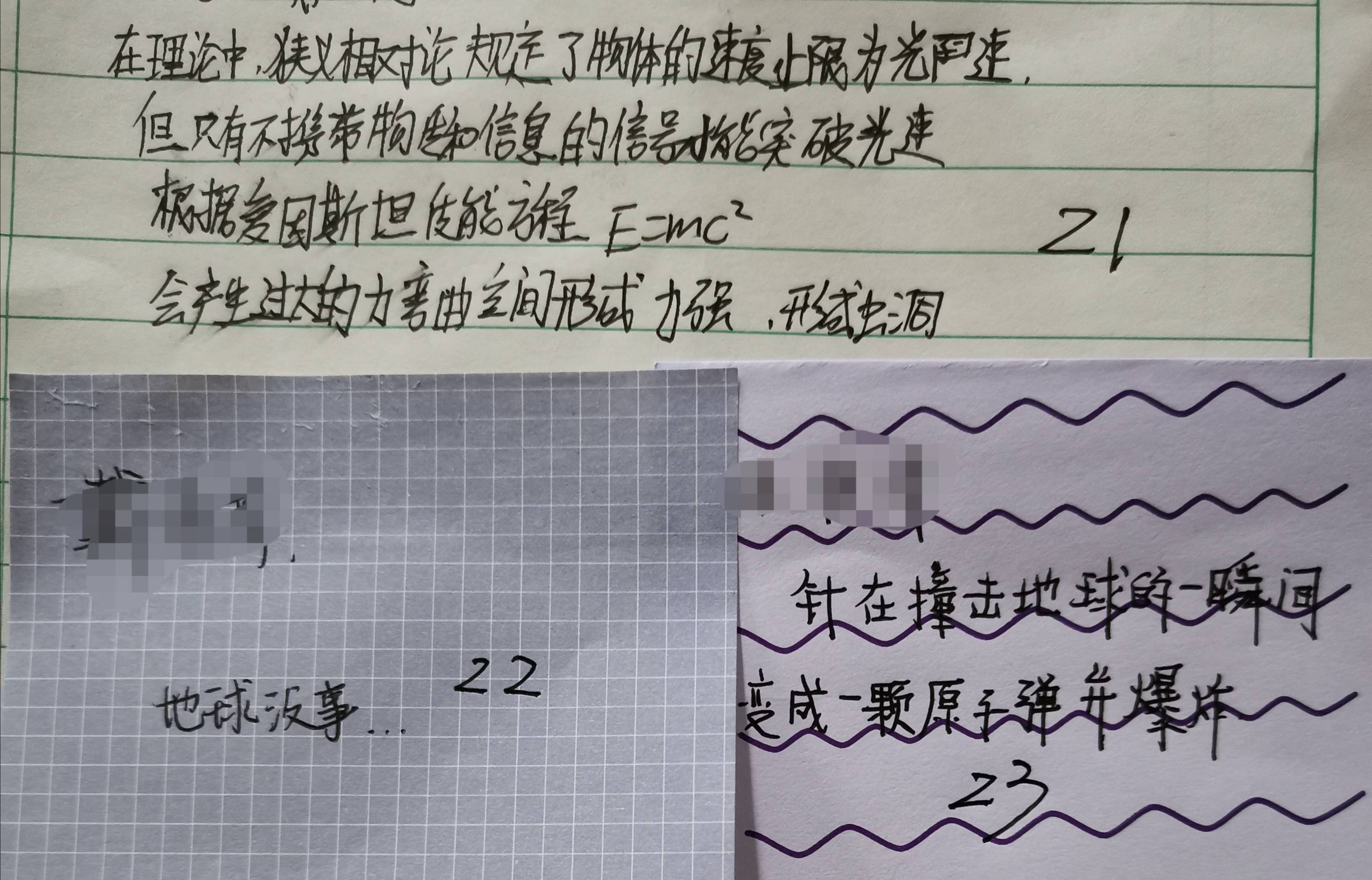 见闻记录|我的教育教学策划724：（9.17）思维训练：一根针以光速撞地球，会发生什么？
