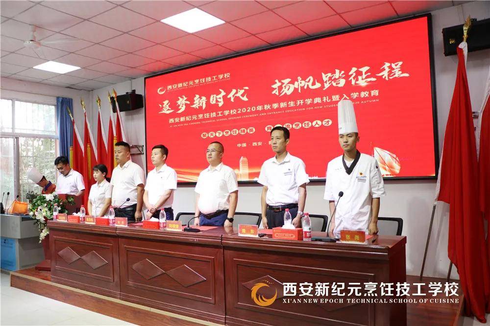 学子|西安新纪元烹饪技工学校圆满举办开学典礼暨入学教育第一课