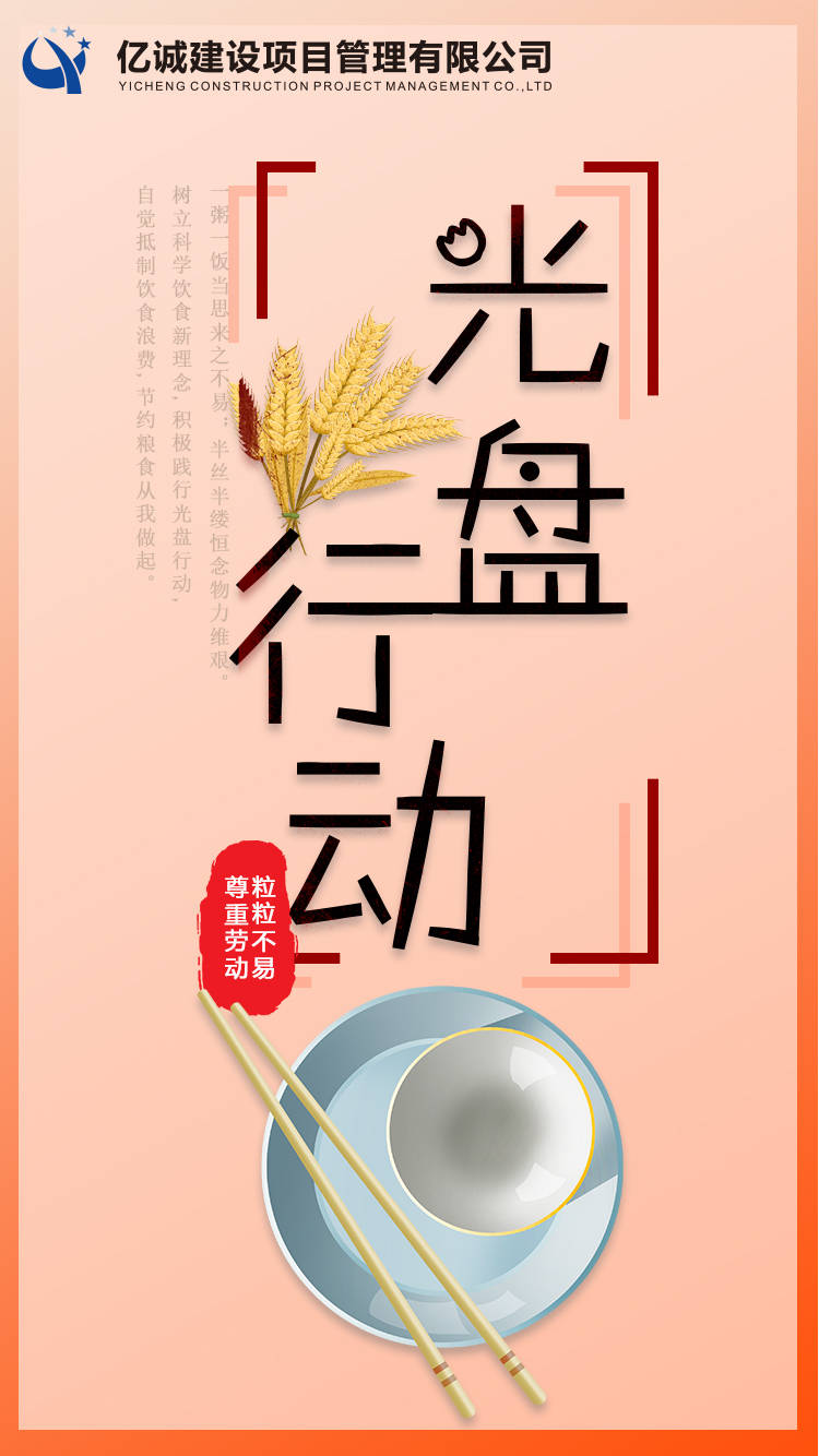 拒绝舌尖上的浪费
