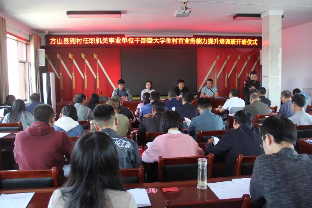 方山县到村任职机关事业单位干部暨大学生村官业务能力提升培训班开班