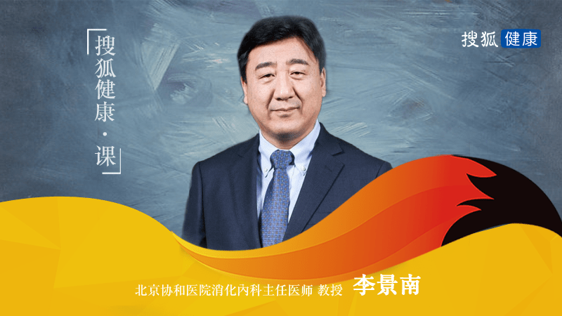 搜狐健康课李景南压力山大高三学生逐渐成为溃疡性结肠炎高发人群