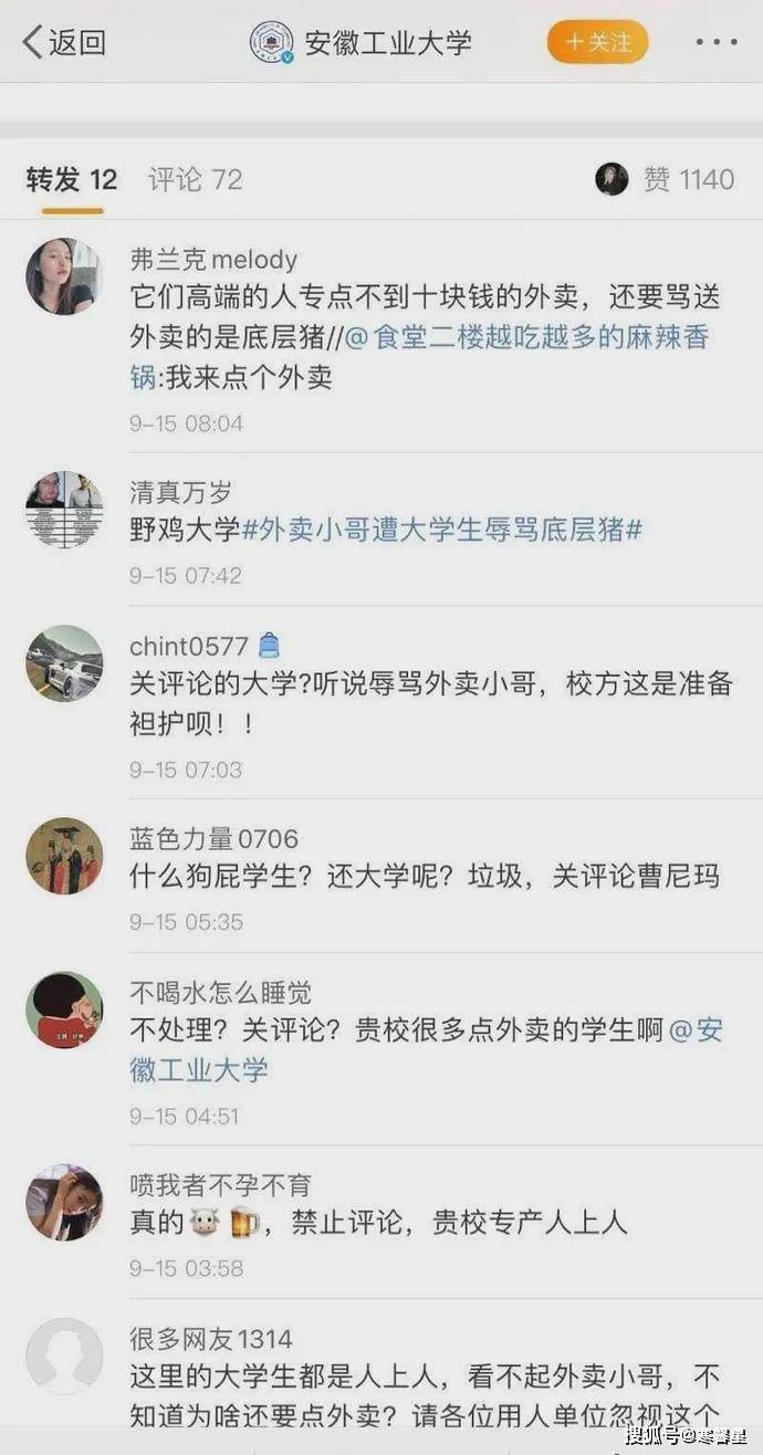 大学生辱骂外卖员事件,后续来了