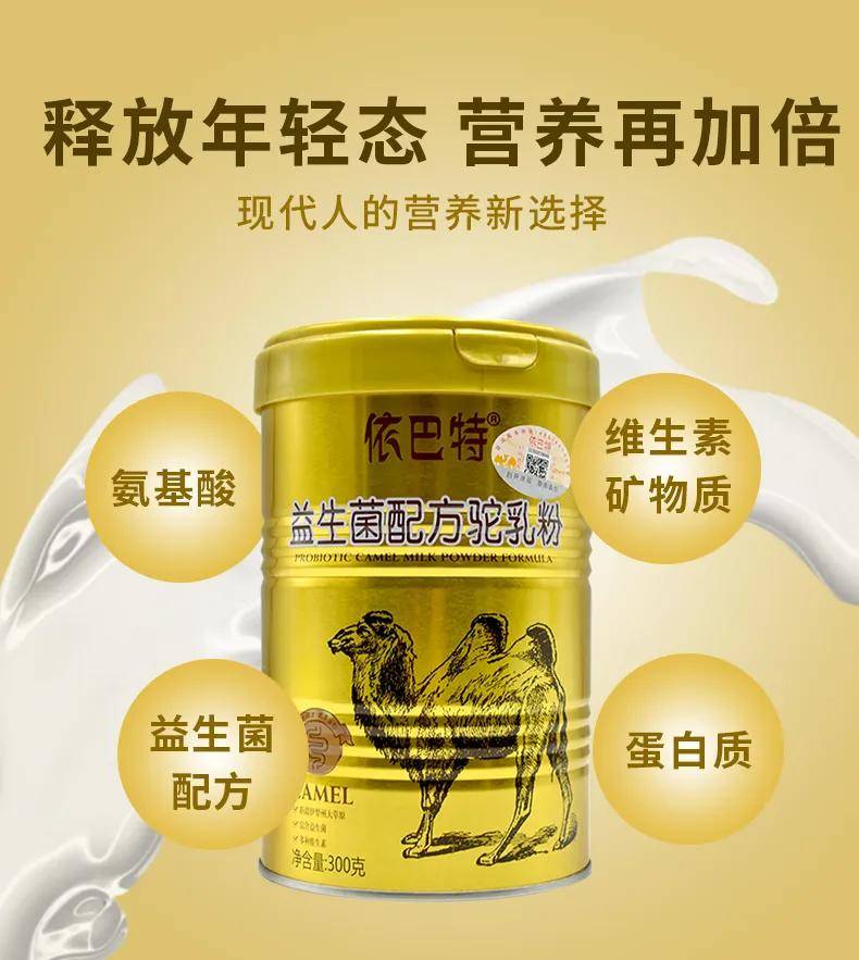 配方驼乳粉 d4de2cff25a44f65b046239e7af50aed.jpeg