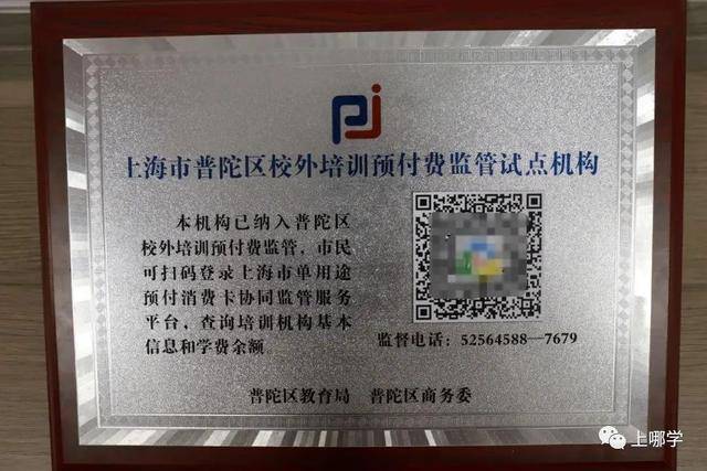 消息资讯|培训机构频繁“跑路”！上海这个区率先试点预付费监管，学生可先上课、后交费