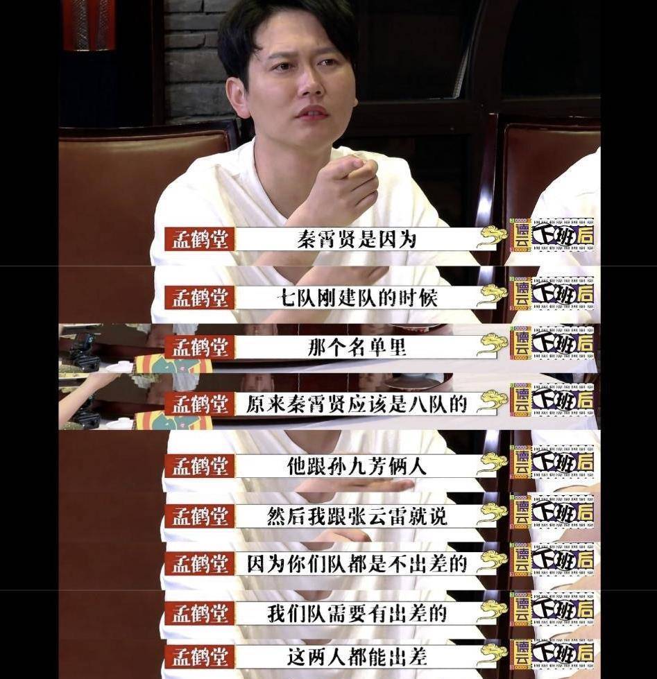 原创孟鹤堂节目中披露,秦霄贤原本分给了张云雷,因特殊原因才来七队